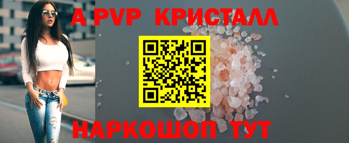 APVP  Вход с VPN  А ПВП крисы CK  A PVP Соль  Липецк  А ПВП мука 