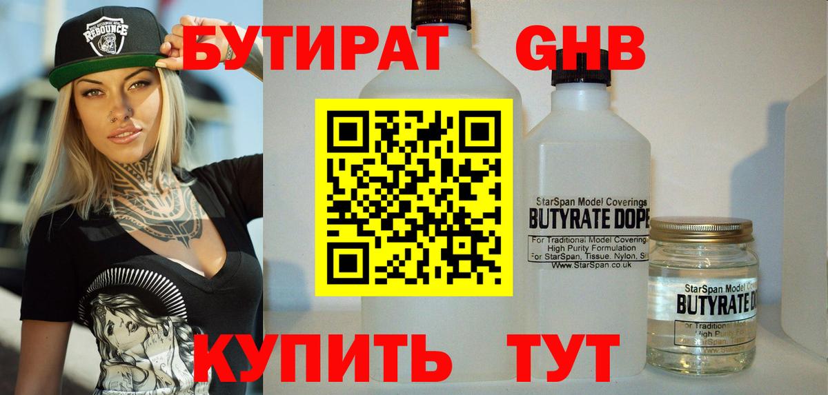 БУТИРАТ Butirat  Вход с VPN  Липецк 
