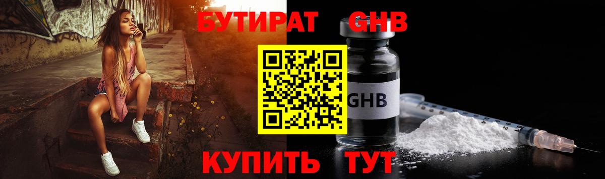 БУТИРАТ 99% Липецк