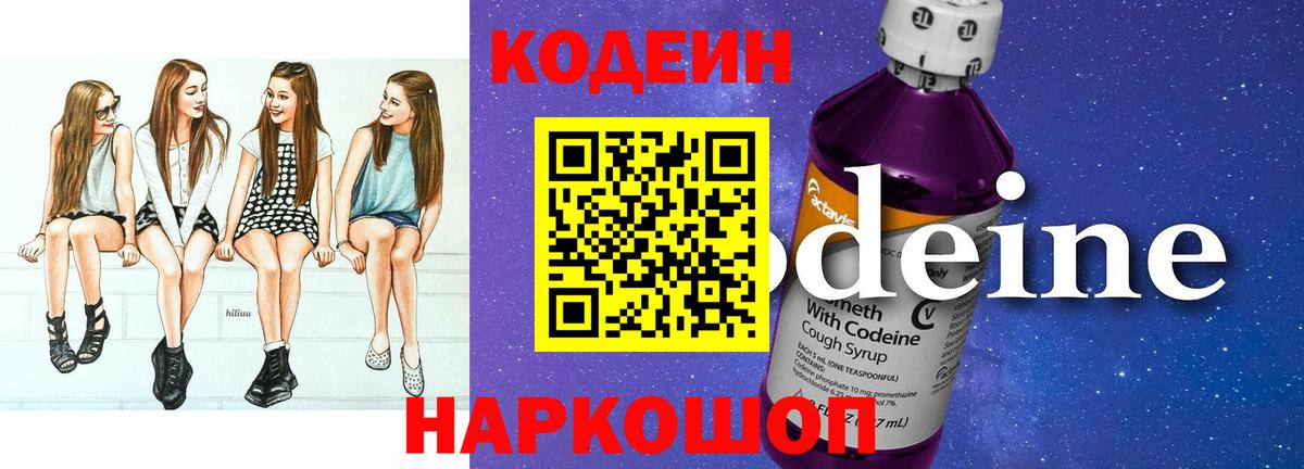 Кодеин напиток Lean (лин)  где найти   Кодеин Purple Drank  Липецк  Вход с VPN 